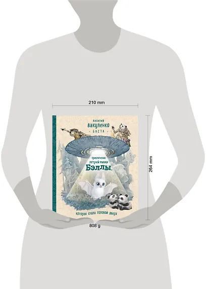 Приключения летучей мышки Бэллы, которая спала головой вверх - фото 4