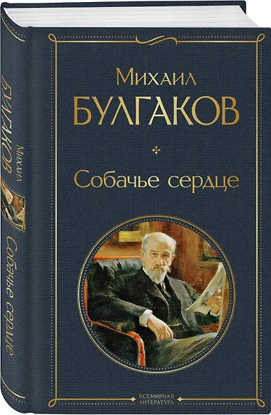 Собачье сердце - фото 3