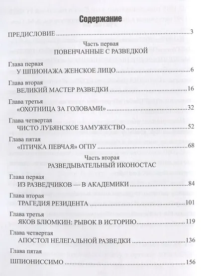 Герои без грифа секретности - фото 6