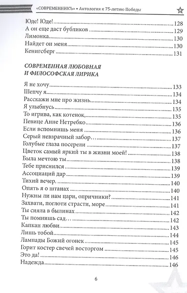 СовременникЪ. Спецвыпуск. Антология, посвященная 75-летию Победы в Великой Отечественной войне. Часть 2 - фото 5