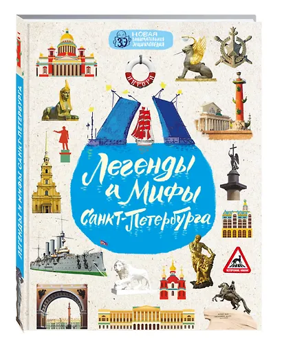 Легенды и мифы Санкт-Петербурга - фото 3