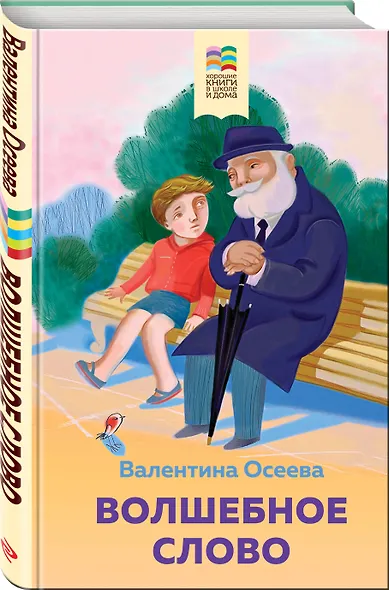 Набор из 2 книг: Детям, Волшебное слово. Рассказы и стихи - фото 3