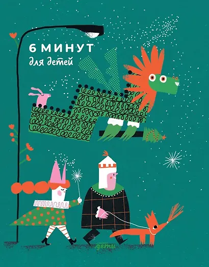 6 минут для детей. Первый мотивационный ежедневник ребенка - фото 1