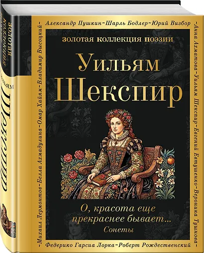 О, красота еще прекраснее бывает... Сонеты - фото 3