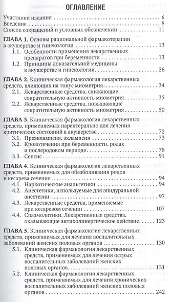 Клиническая фармакология. Акушерство. Гинекология. Бесплодный брак. - фото 2