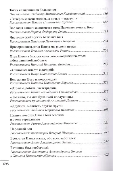 Я люблю всех. Воспоминания об архимандрите Павле (Груздеве) - фото 4