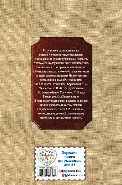 Чтение на лето. Переходим в 3-й кл. 8-е изд., испр. и перераб. - фото 2