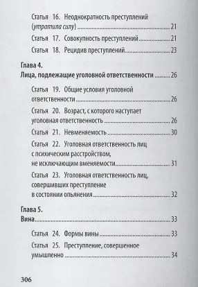Уголовный кодекс Российской Федерации. Подробный иллюстрированный комментарий для подростков - фото 4
