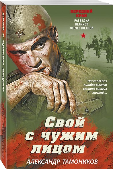 Свой с чужим лицом - фото 3
