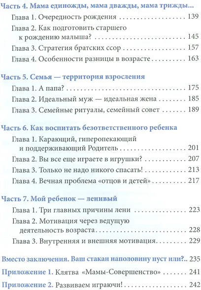 Как стать лучшей мамой на свете? - фото 3