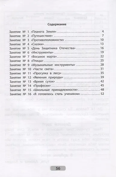 Я готовлюсь стать учеником. Тетрадь для психологической подготовки ребенка к школе. Часть 2 - фото 2