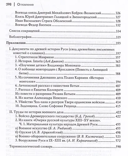 Войны княжеской Руси - фото 4