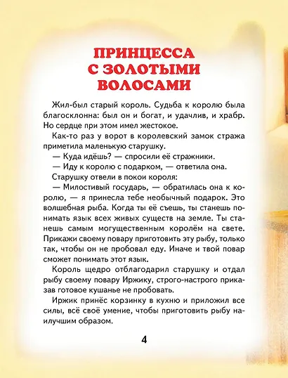 Сказки маленькой принцессы - фото 7
