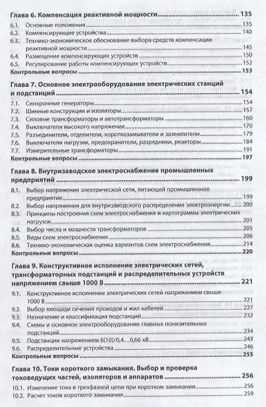 Электроснабжение промышленных и гражданских зданий - фото 3