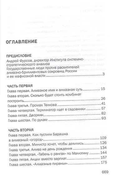 Дуэль алмазных резидентов. Политико-экономический детектив - фото 2