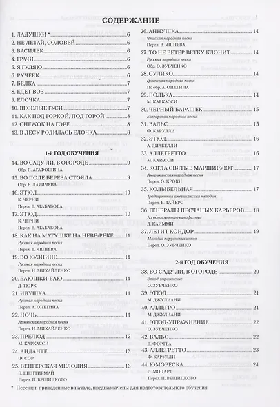 Хрестоматия юного гитариста: для учащихся ДМШ 1-3 классы - фото 2