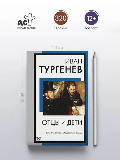 Отцы и дети - фото 5