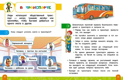 Правила безопасного поведения на дороге. Говорящая книга с заданиями - фото 8