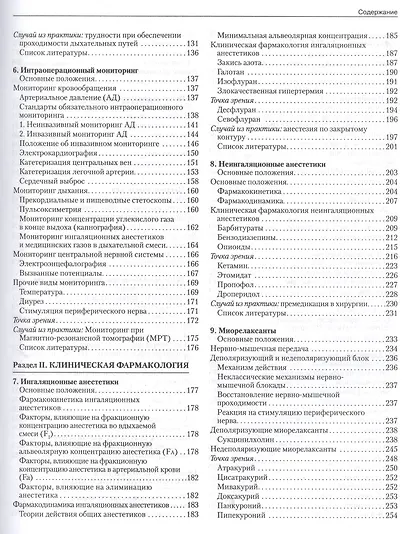 Клиническая анестезиология. Объединенный том - фото 5