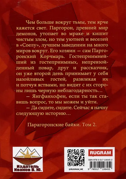 Паргоронские байки. Том 2 - фото 2