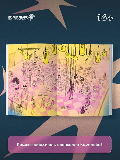 Lost Stars. Однажды это были мы - фото 5