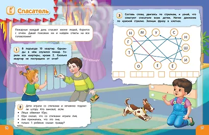 Удивительная книга логических игр и головоломок: для детей 4-6 лет - фото 10