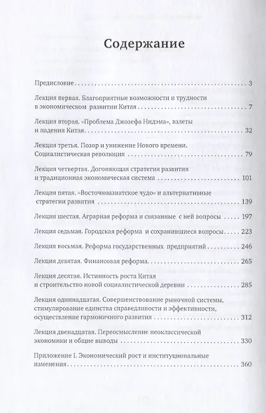 Демистификация китайской экономики - фото 2