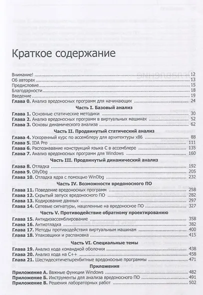 Вскрытие покажет! Практический анализ вредоносного ПО - фото 5