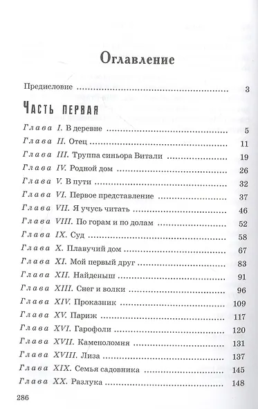 Без семьи - фото 2