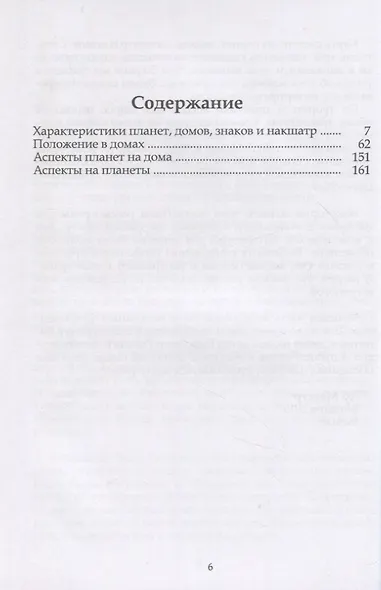 Сила гороскопа. Аспекты - фото 2