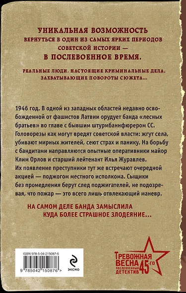 Лесные палачи - фото 2