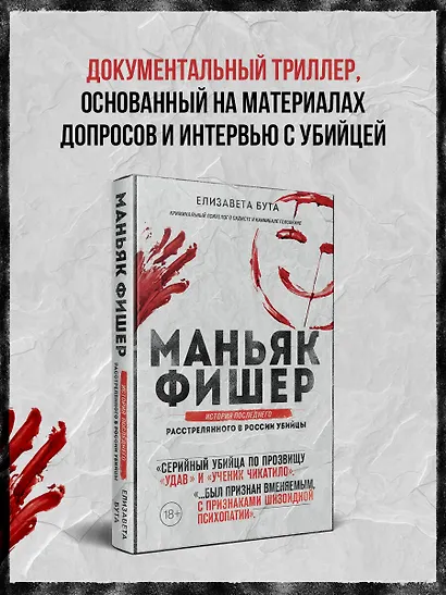 Маньяк Фишер. История последнего расстрелянного в России убийцы - фото 5