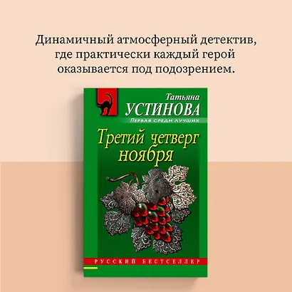 Третий четверг ноября : сборник повестей - фото 7