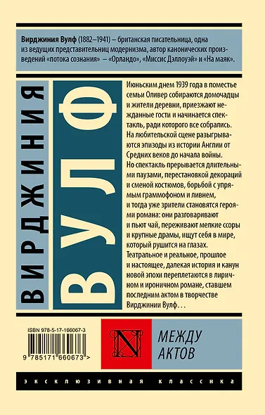 Между актов - фото 2