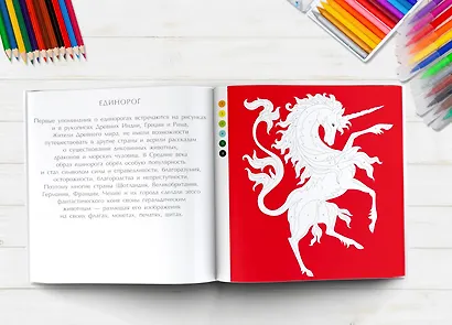 Единороги. Волшебный мир - фото 4