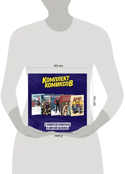 Комплект из 5 комиксов Комильфо в мягкой обложке - фото 3