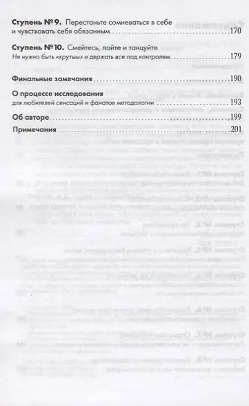 Дары несовершенства. Как полюбить себя таким, какой ты есть - фото 3