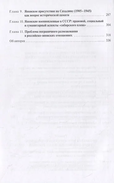 Проблемы исторического прошлого в отношениях Японии со странами-соседями: Монография - фото 3