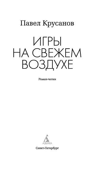 Игры на свежем воздухе - фото 5