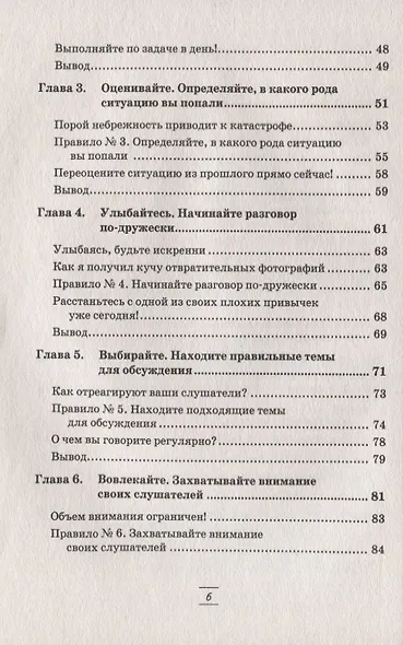 Гений общения. Как им стать? - фото 4