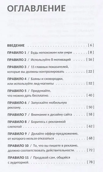 Святая троица трафика: битва за конверсию - фото 2