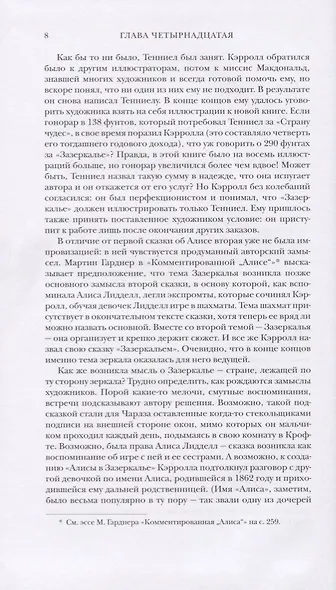 Льюис Кэрролл: Биография - (в 2-х книгах) - фото 11