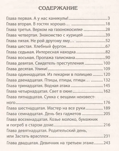 Никаких уроков : повесть/ Ю. Ситников   ил. на обл. В. Чайчук., А. Чайчук. - Мн. : Литера Гранд : Книжный дом, 2019. - 256 с.  84x108/32. - (Большая п - фото 2