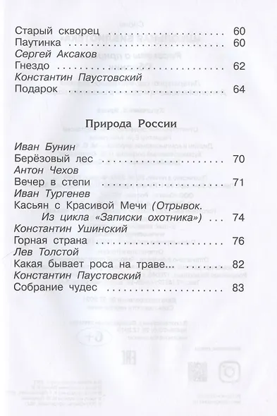 Рассказы о природе - фото 5