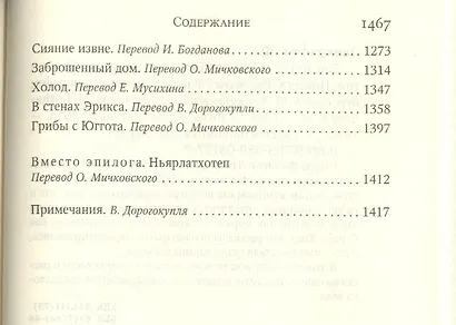 Зов Ктулху. Хребты Безумия. Мгла над Инсмутом. Повести. Рассказы - фото 4