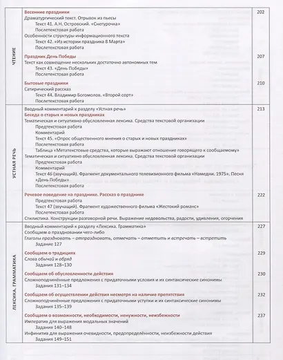 Русский язык. Учебник для продвинутых. Вып.2 - фото 8