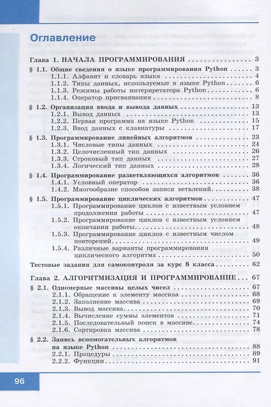 Информатика. 8-9 классы. Начала программирования на языке Python. Дополнительные главы к учебникам - фото 2