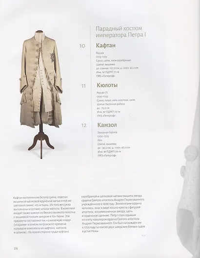 "Достойное достойным воздаем". К 300-летию поднесения Петру I титула императора. Альбом - фото 4