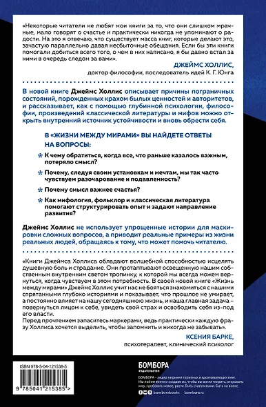 Жизнь между мирами. Как найти ресурс в себе, когда все вокруг разваливается - фото 2
