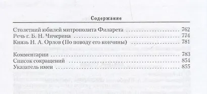 Собрание сочинений: в 6-ти томах. Т.2. Русский консерватизм: Государственная публицистика. Деятели России - фото 7